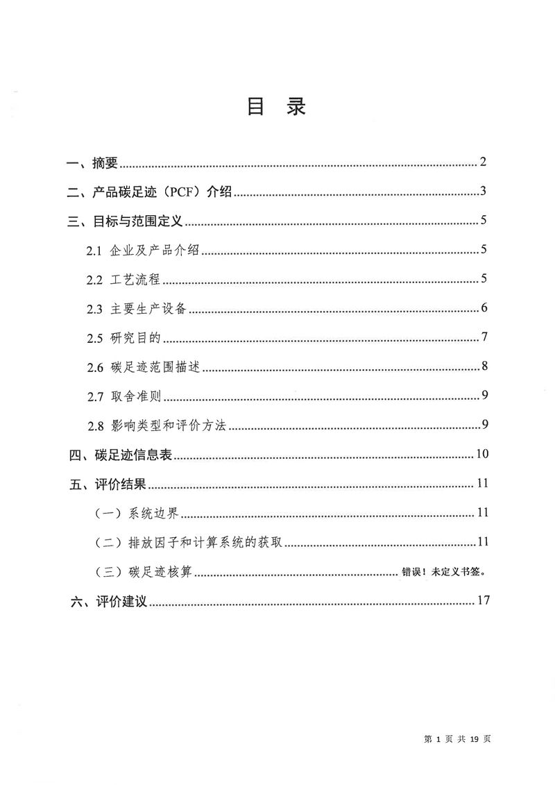 河南恒達機電設備有限公司2024年碳足跡第三方核查報告（蓋章）_page-0002