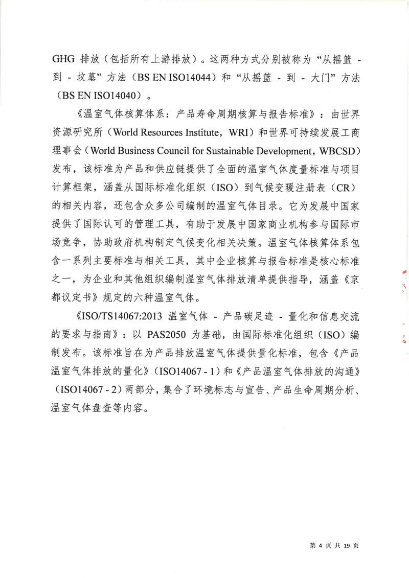河南恒達機電設備有限公司2024年碳足跡第三方核查報告（蓋章）_page-0005