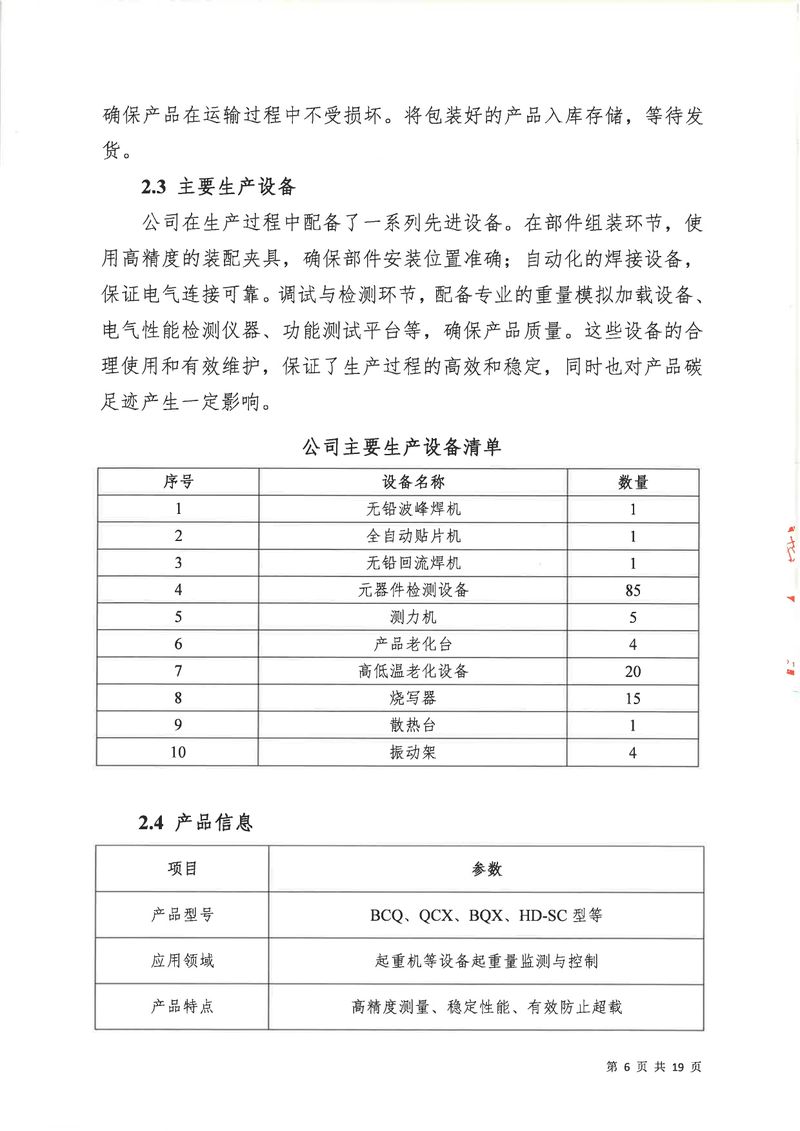 河南恒達機電設備有限公司2024年碳足跡第三方核查報告（蓋章）_page-0007