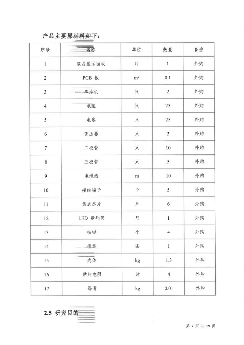 河南恒達機電設備有限公司2024年碳足跡第三方核查報告（蓋章）_page-0008