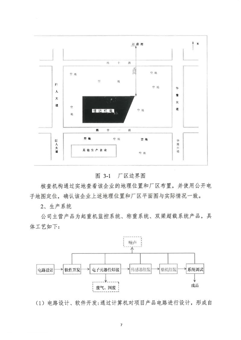 河南恒達機電設備有限公司2024年溫室氣體第三方核查報告_page-0010