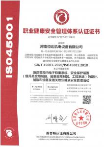 河南恒達職業健康體系-中文