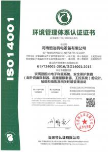 河南恒達環境管理體系-中文