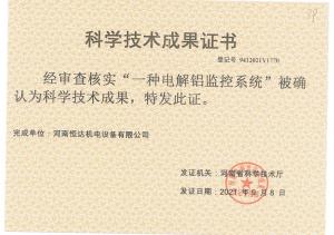 成果--電解鋁監控的研發