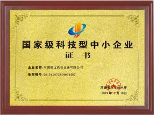 國家級科技型中小企業