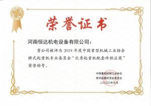 中國重機協會橋機委員會優秀配套件供應商