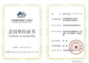 橋式起重機理事單位證書